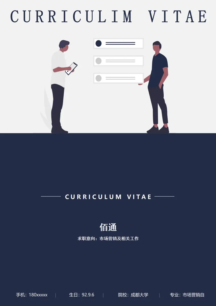 销售市场营销求职简历套装 Word 简历模板预览图