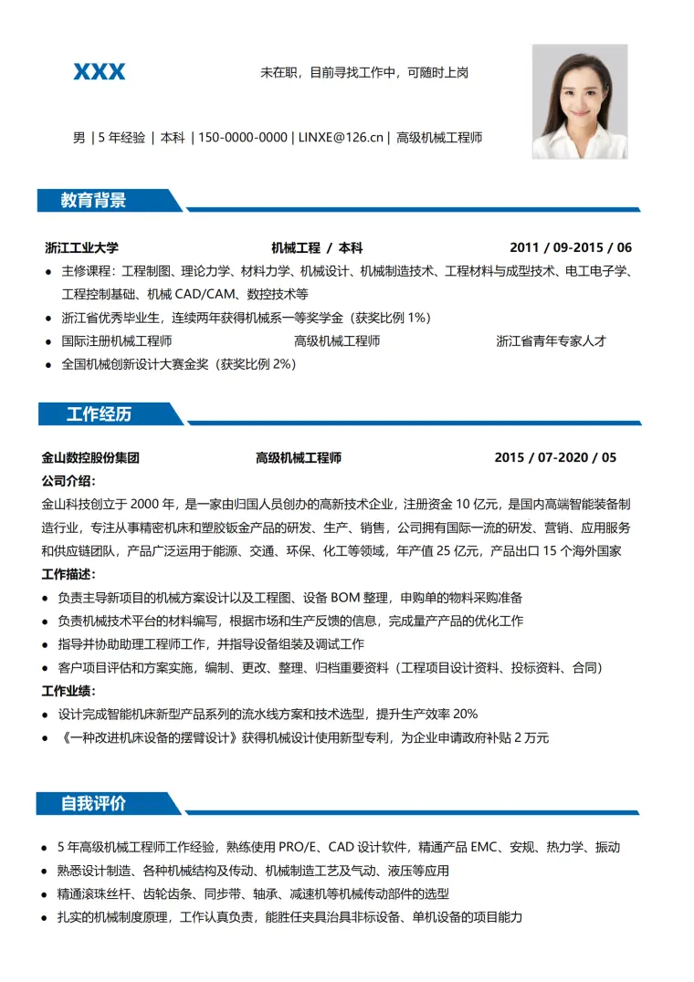 机械工程师应聘简历模板免费下载 Word 简历模板预览图