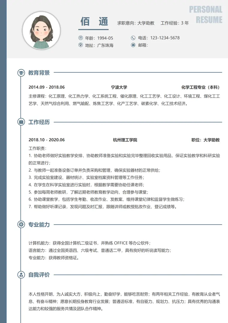 商务深灰大学助教1-3年经验简历 Word 简历模板预览图