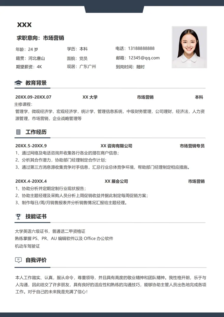 农机销售专员简历模板 Word 简历模板预览图
