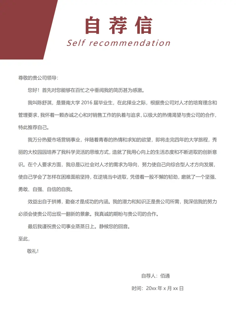 地板销售顾问简历模板 Word 简历模板预览图