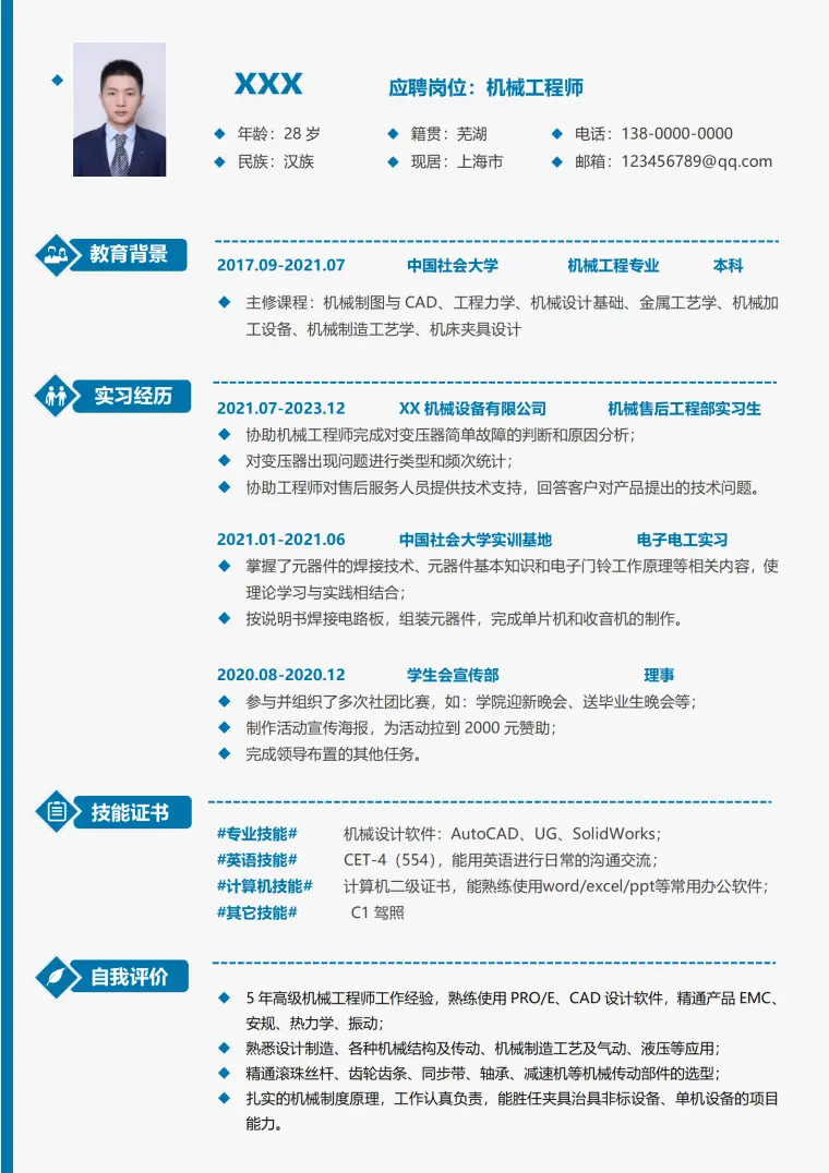 机械工程师简历模板免费下载 Word 简历模板预览图