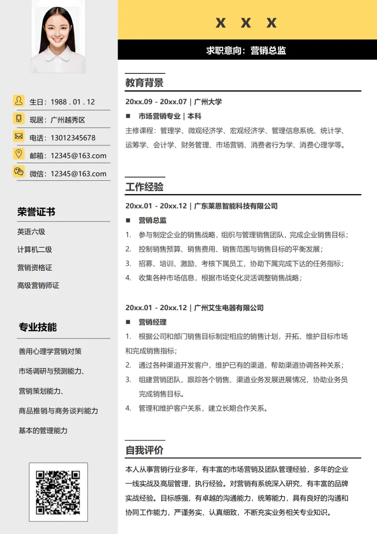 营销总监简历模板免费 Word 简历模板预览图