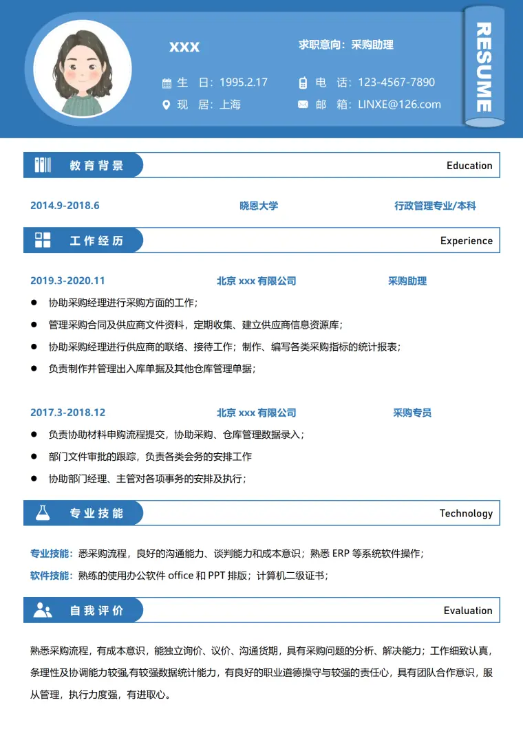 免费采购简历模板 Word 简历模板预览图