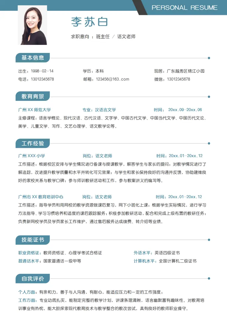 小学语文老师班主任教师教育求职简历 Word 简历模板预览图