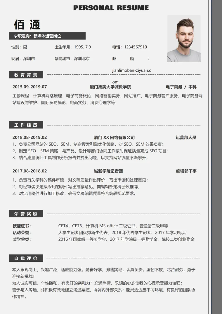 新媒体职位简历模板精美灰色 Word 简历模板预览图