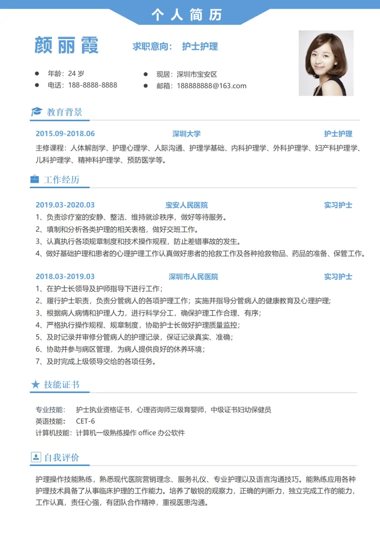 实习护士护理个人简历 Word 简历模板预览图