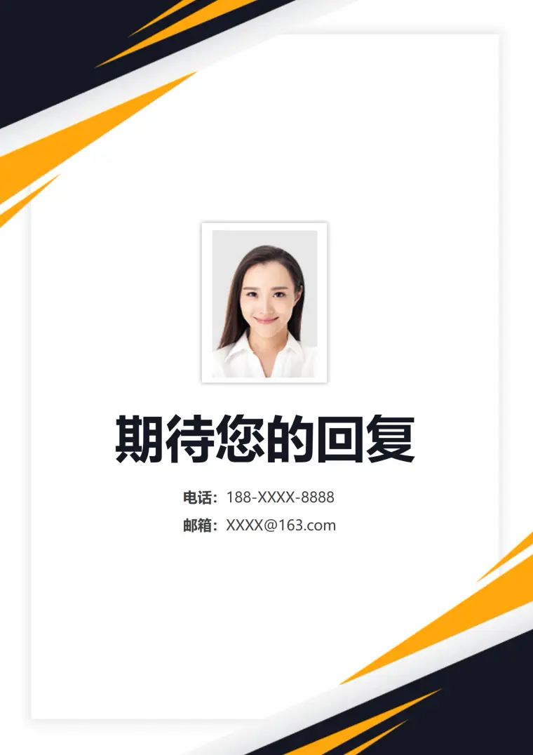 电商产品经理求职简历（免费简约版）含封面自荐信 Word 简历模板预览图