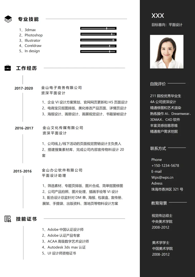 黑色商务平面设计3-5年经验单页简历模板 Word 简历模板预览图