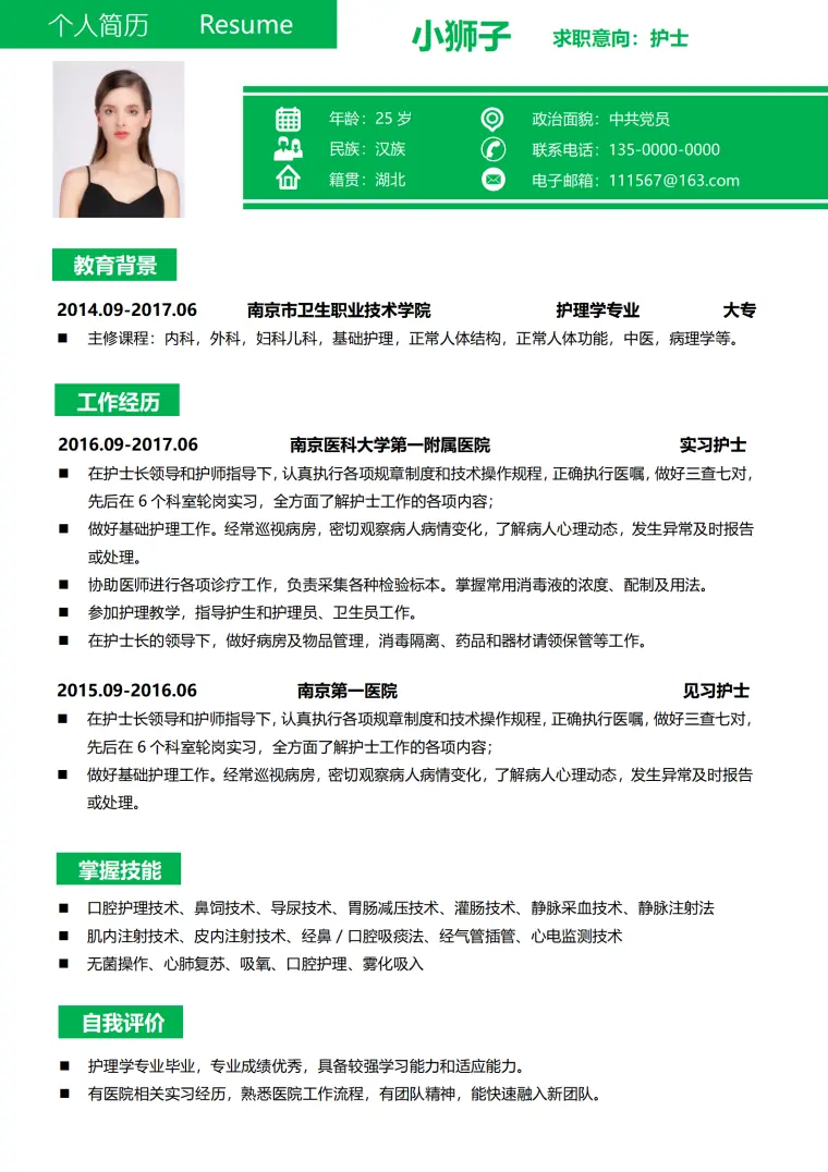 应届生秋招求职简洁简历模板 Word 简历模板预览图
