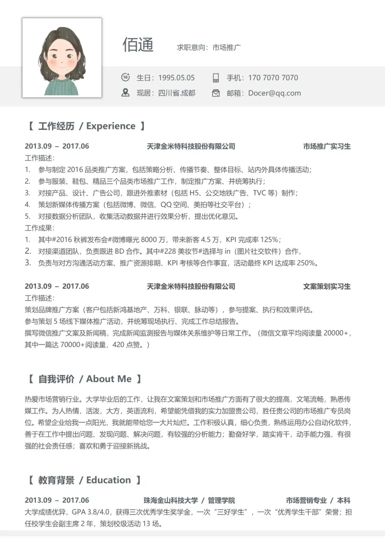 新能源产品销售简历模板 Word 简历模板预览图