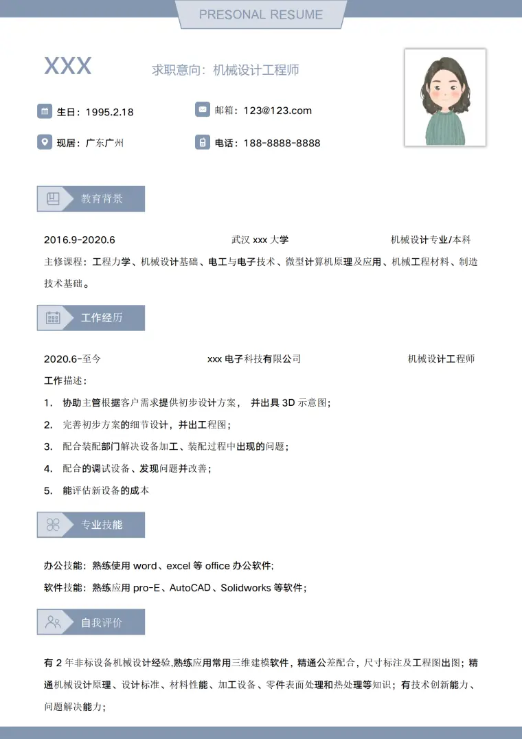 简约机械设计师求职简历模板 Word 简历模板预览图
