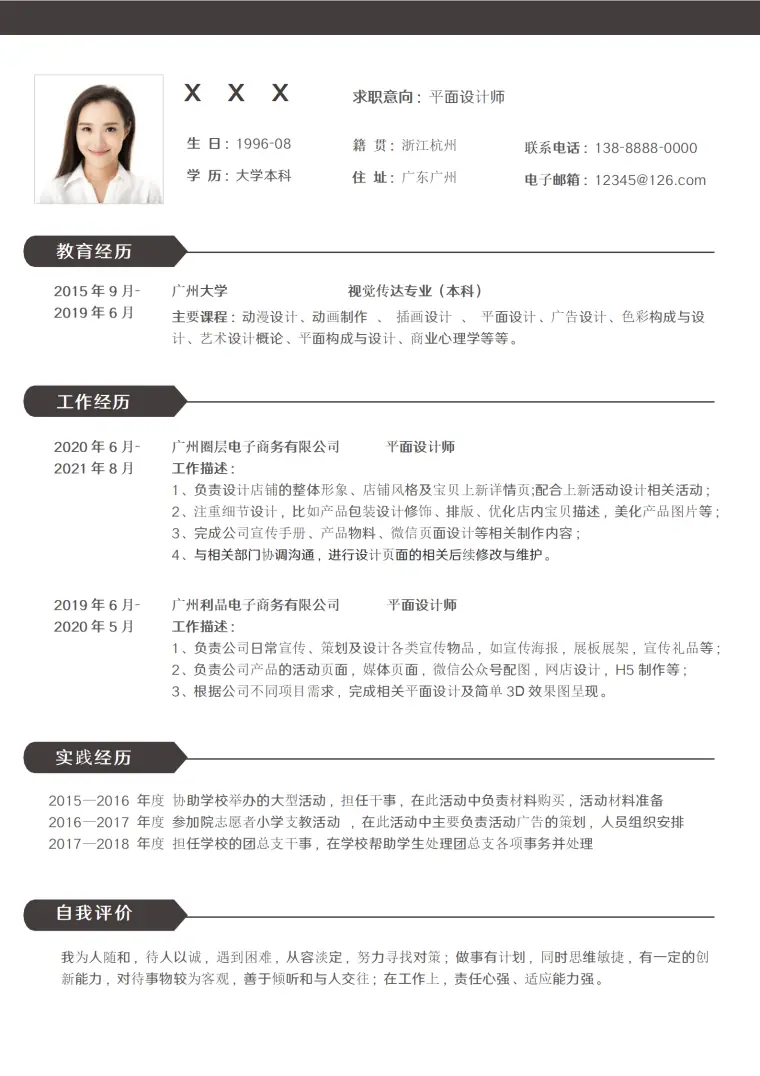 大学生UI设计师简历免费下载 Word 简历模板预览图