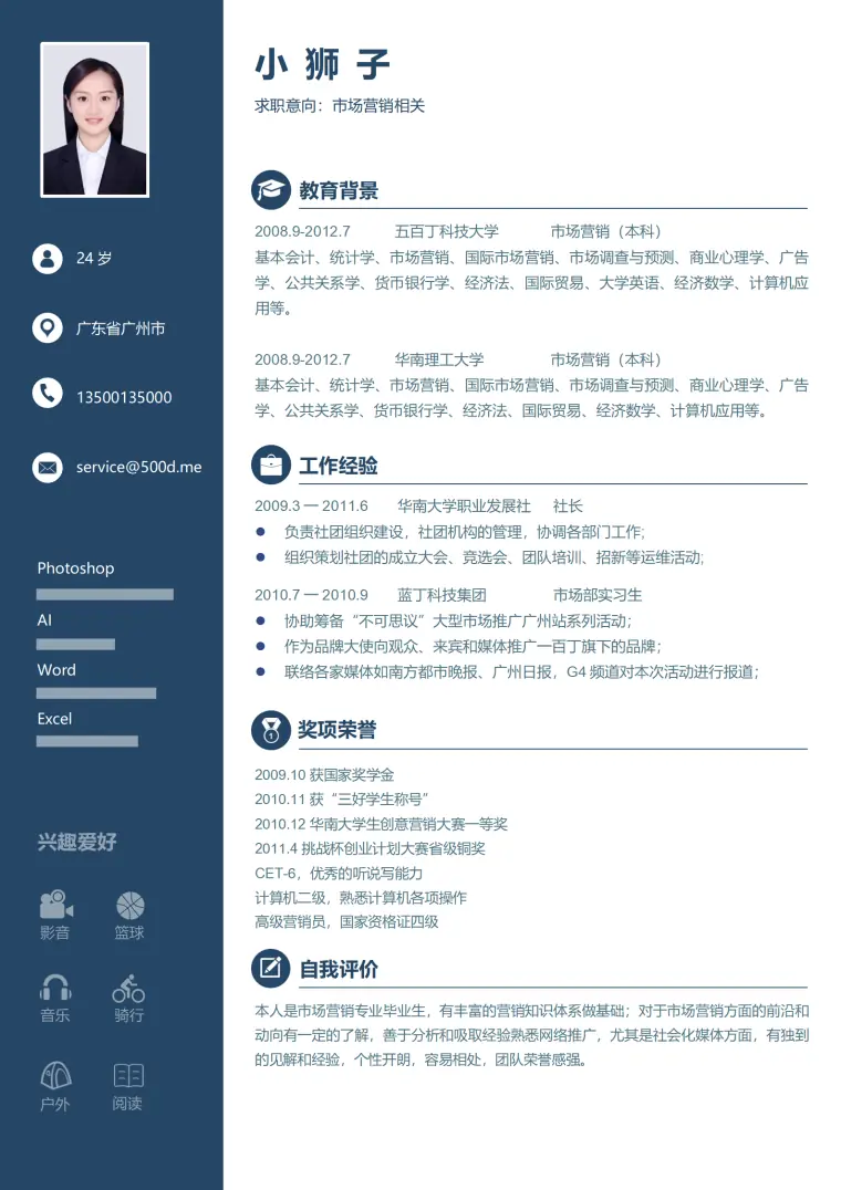 应届生秋招简历蓝色梦幻版 Word 简历模板预览图
