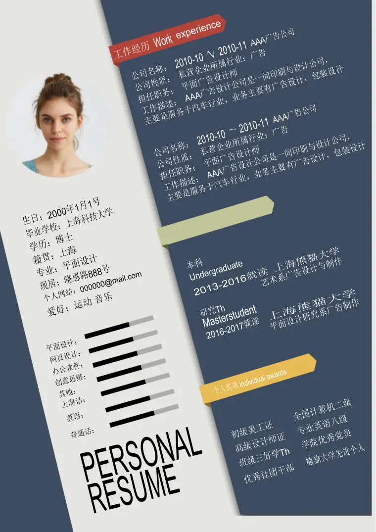 高端UXUI广告设计师word简历模板 Word 简历模板预览图