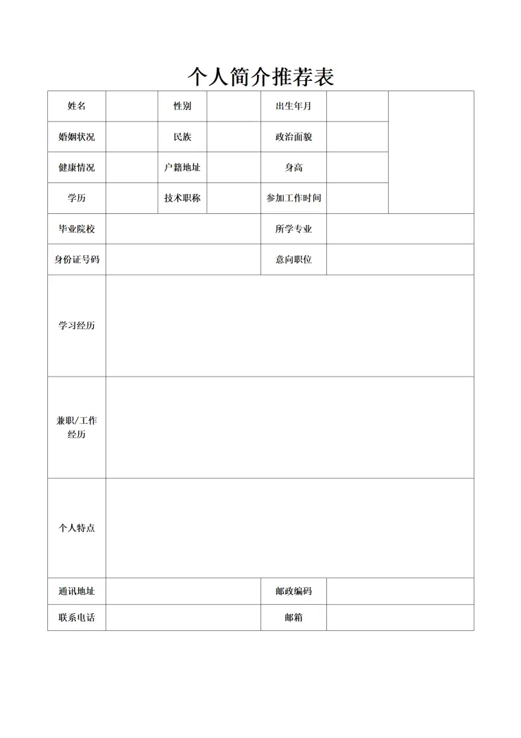 毕业生推荐表风格 (5) Word 简历模板预览图