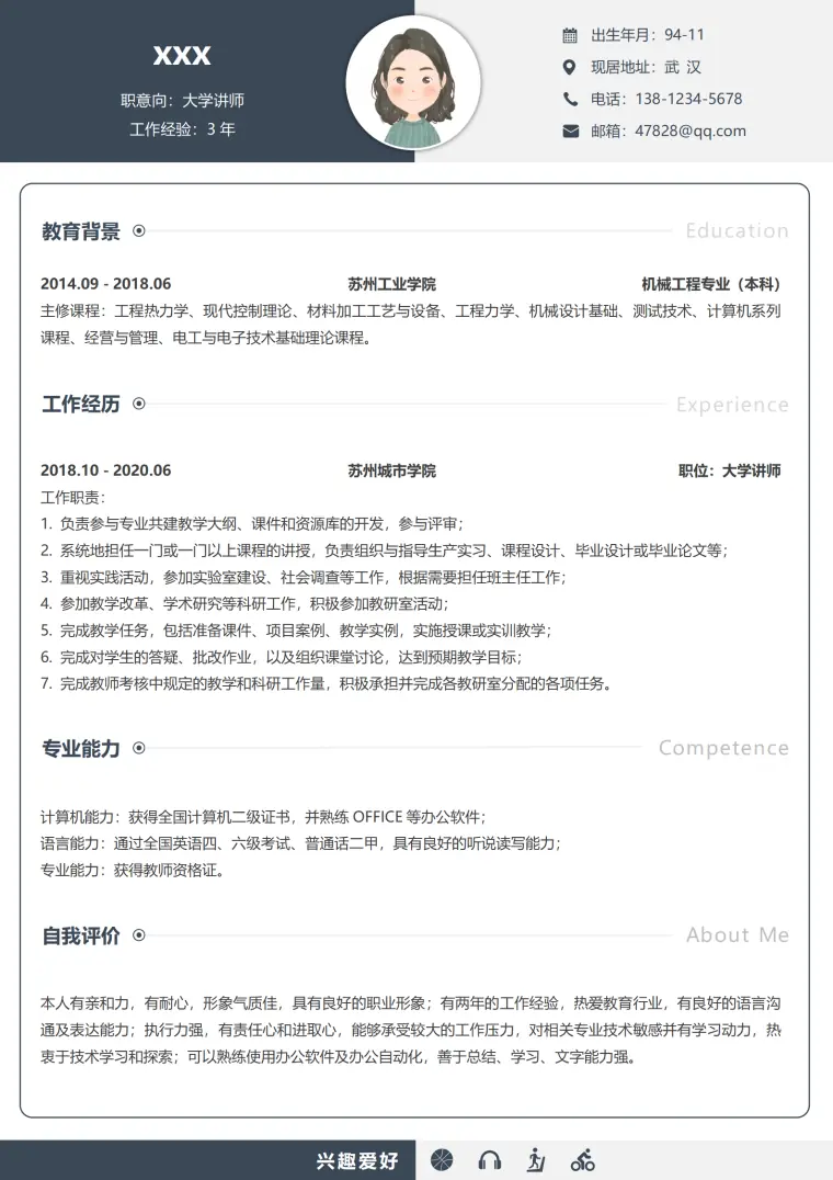 专业严谨讲师简历设计 Word 简历模板预览图