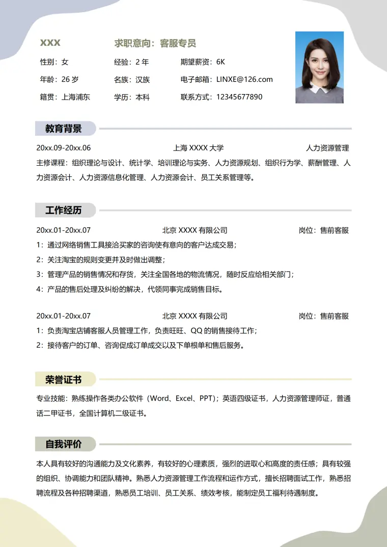 客服简历模板含自我介绍 Word 简历模板预览图
