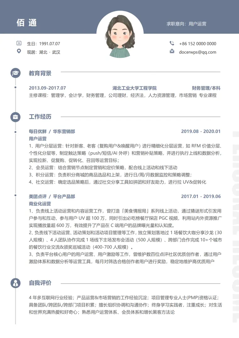 运营工作经验简历模板免费版 Word 简历模板预览图