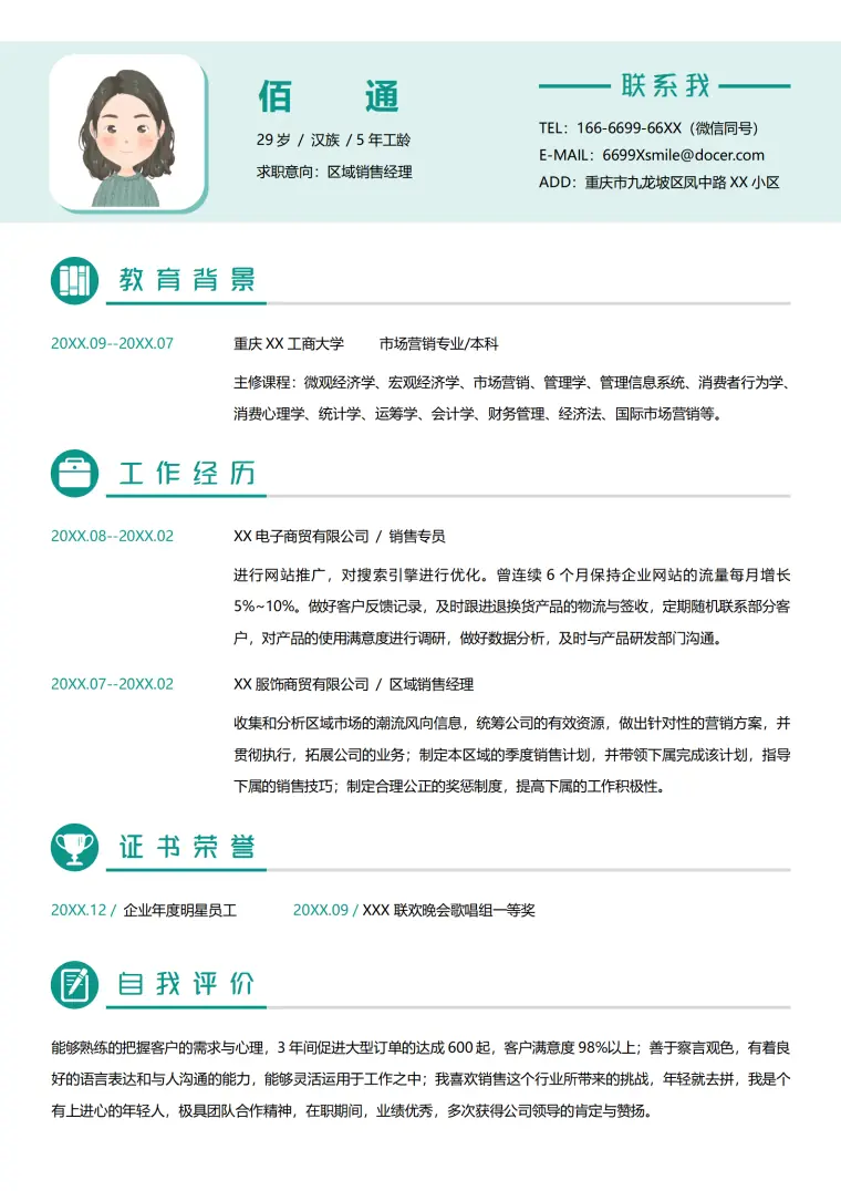 云计算产品销售专员简历 Word 简历模板预览图