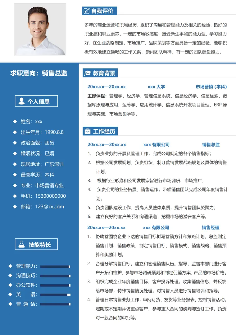 销售业务员简历模板免费 Word 简历模板预览图