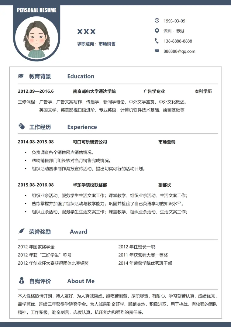 文具办公用品销售简历 Word 简历模板预览图