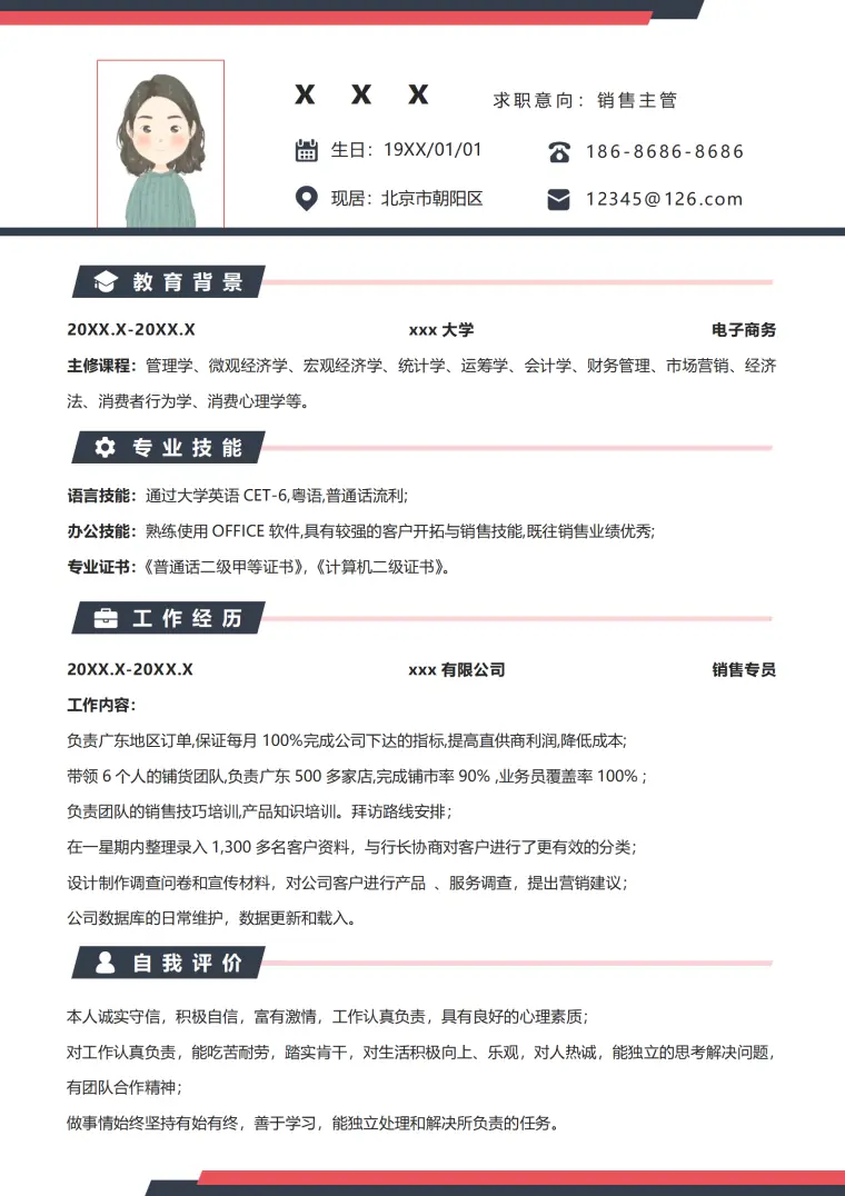 电话销售简历模板简洁风 Word 简历模板预览图