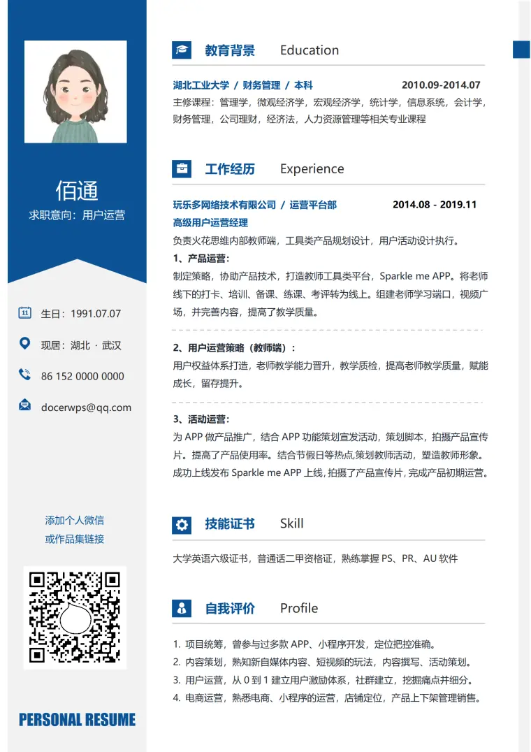 创意运营求职简历模板免费版 Word 简历模板预览图