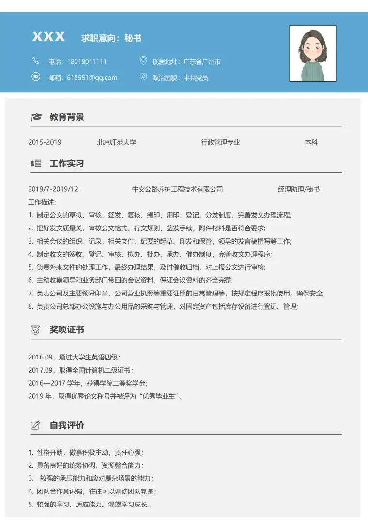 文秘简历模板简约设计免费 Word 简历模板预览图