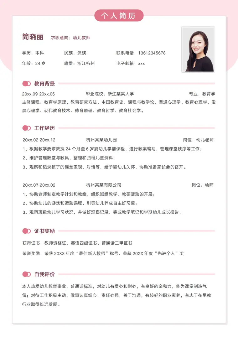 粉色幼师求职简历 Word 简历模板预览图