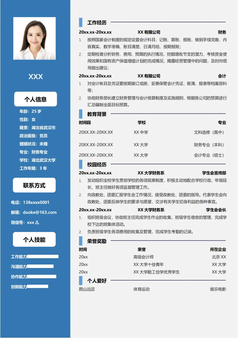个人简历通用求职简历 Word 简历模板预览图