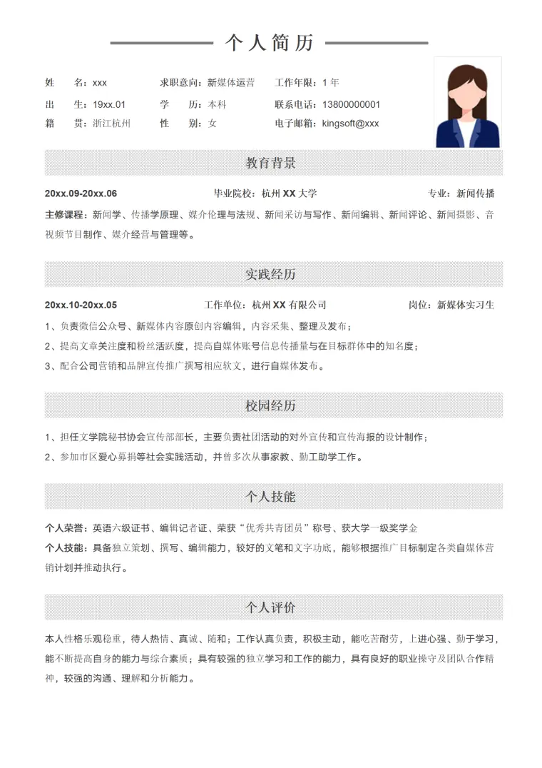 黑白幼师个人简历模板 Word 简历模板预览图