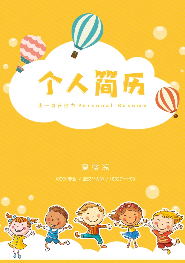 黄色可爱卡通儿童幼师简历模板套装 Word 简历模板预览图