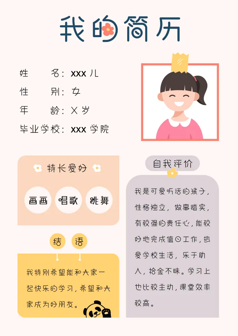 简约可爱幼升小简历儿童入学简历 Word 简历模板预览图