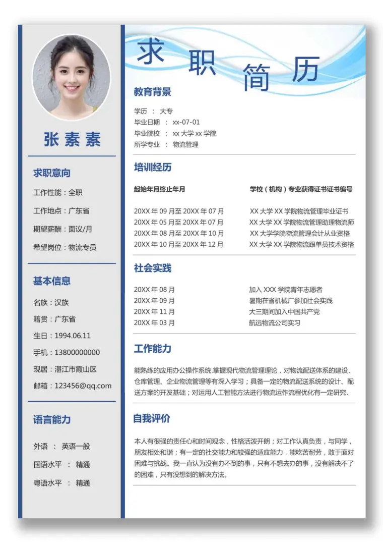 大学生求职简历 Word 简历模板预览图