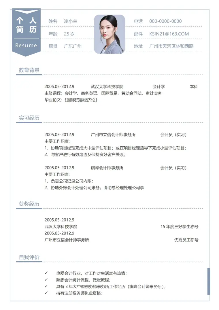 大学生毕业简历 Word 简历模板预览图