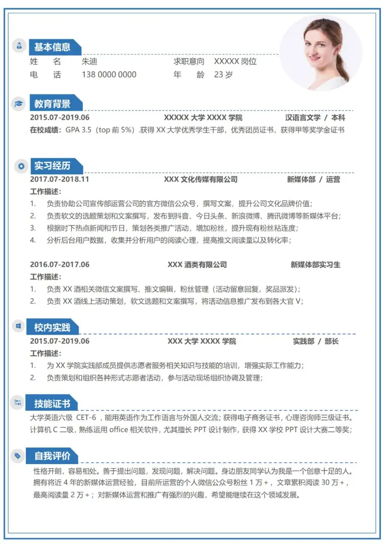 大学生毕业求职简历 Word 简历模板预览图