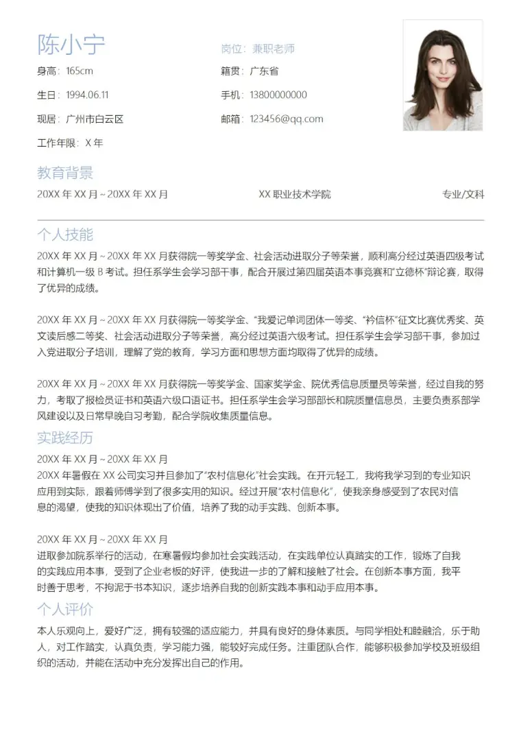 大学生个人简历 Word 简历模板预览图