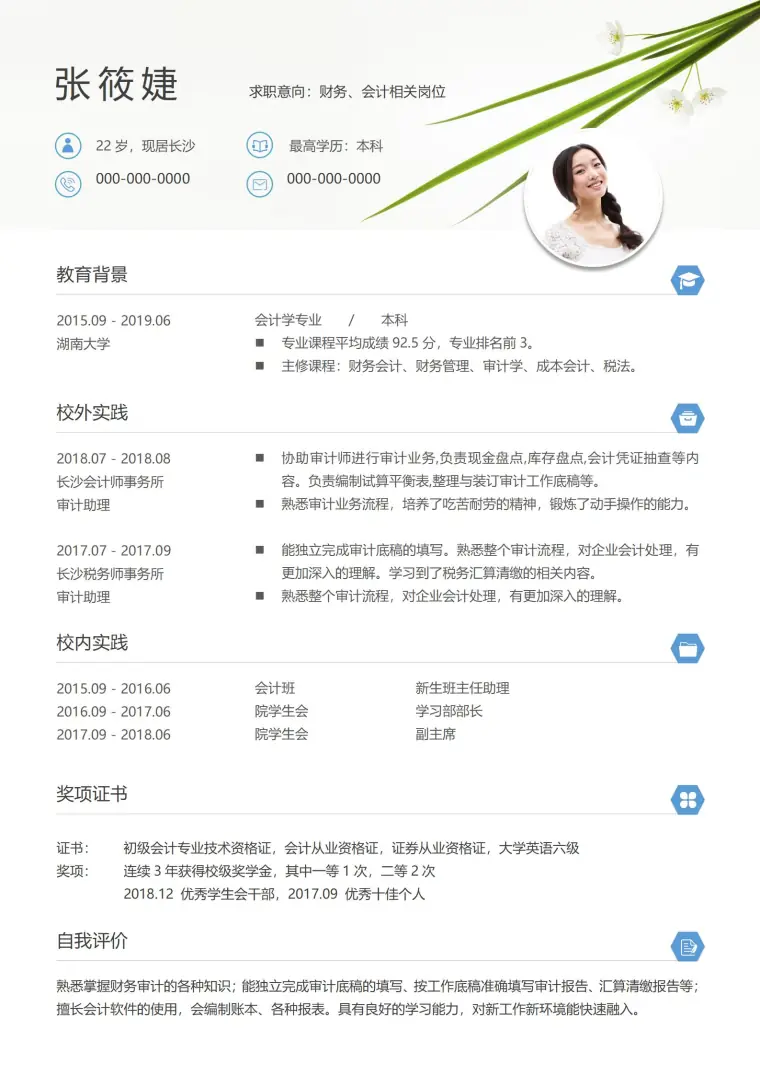大学生简历模板 Word 简历模板预览图