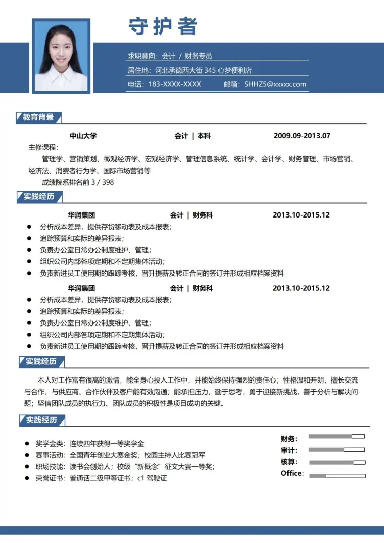 会计专业本科大学生求职简历 Word 简历模板预览图