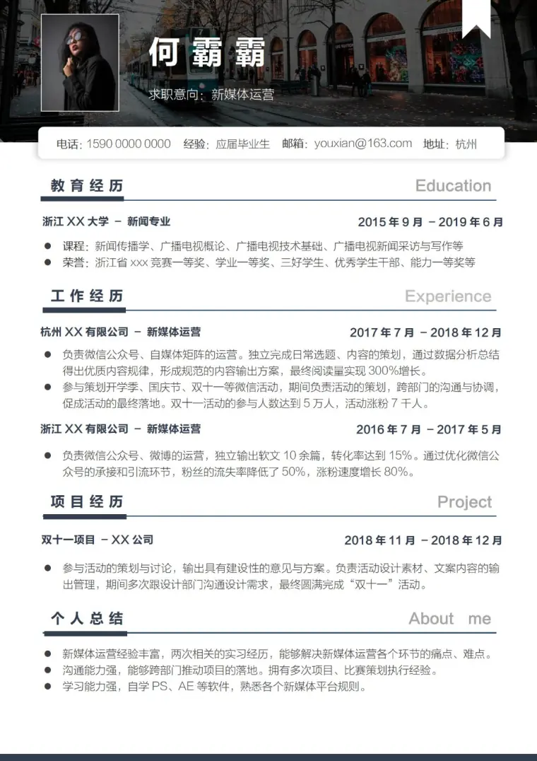 大学生求职找工作通用简历模板 Word 简历模板预览图