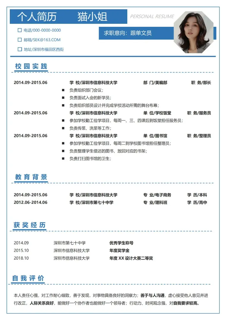 大学生实习简历 Word 简历模板预览图