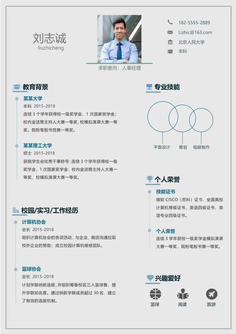 大学生无经验实习求职简历 Word 简历模板预览图