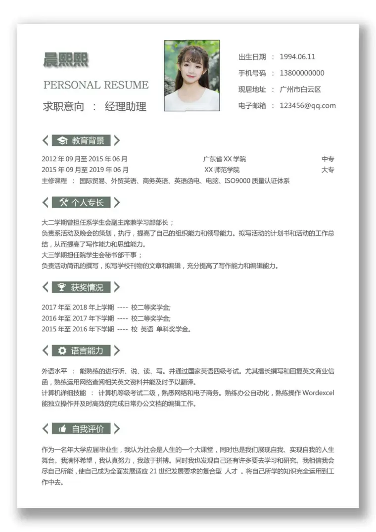 大学生应届求职简历 Word 简历模板预览图