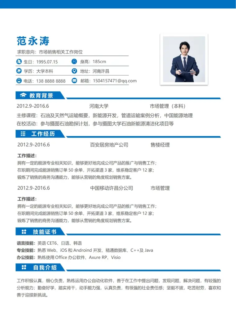 大学生职场新人简约大方求职简历 Word 简历模板预览图