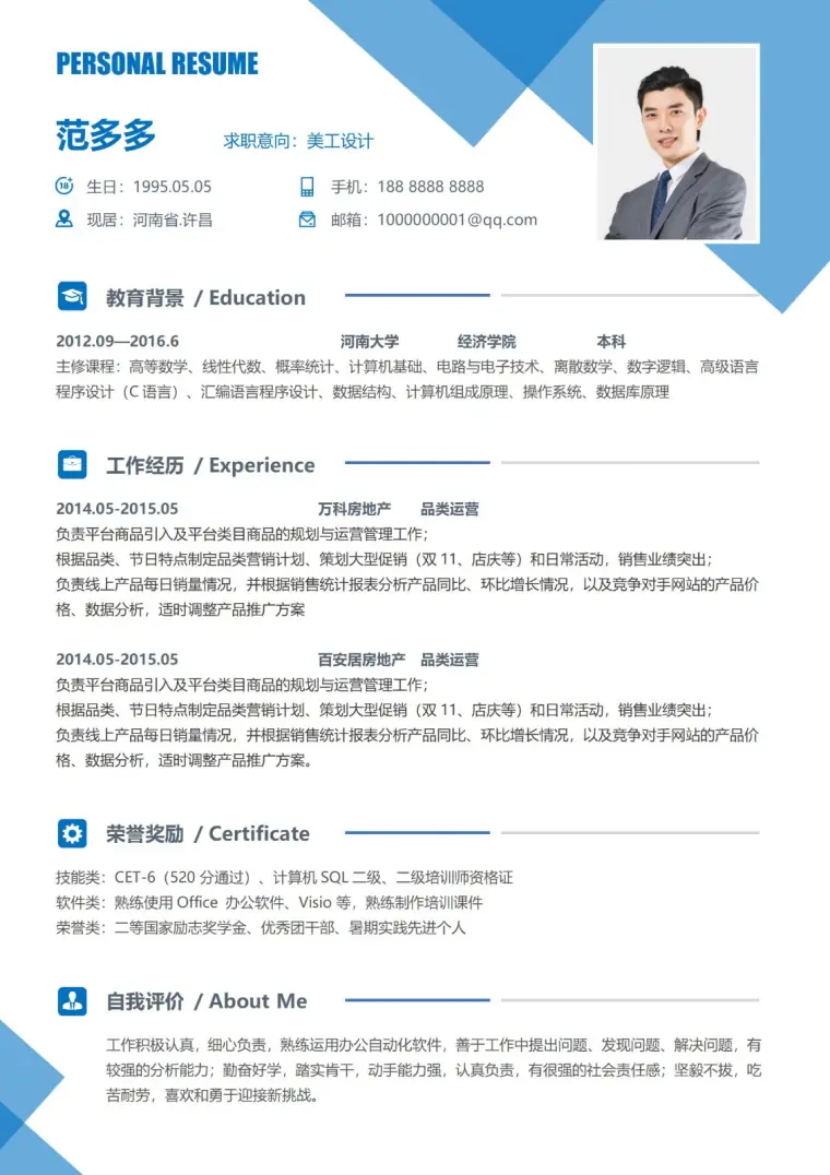 大学生职场新人求职美化简历 Word 简历模板预览图