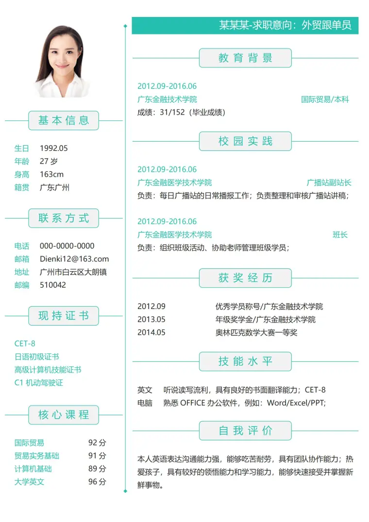 外贸跟单员个人简历模板 Word 简历模板预览图