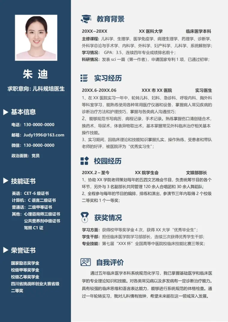 稳重大气医学生单页简历 Word 简历模板预览图
