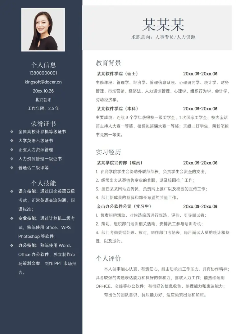 应届大学生无经验实习单页求职通用简历 Word 简历模板预览图