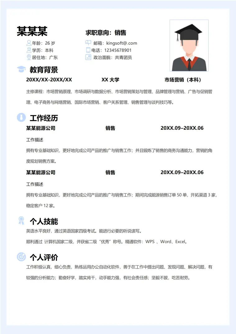 优秀大学生推荐个人简历 Word 简历模板预览图